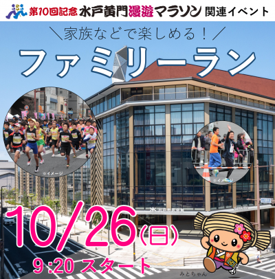 ファミリーランのチラシの画像