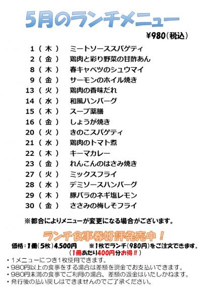 ランチメニュー