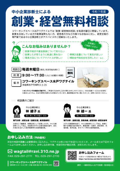 中小企業診断士無料相談