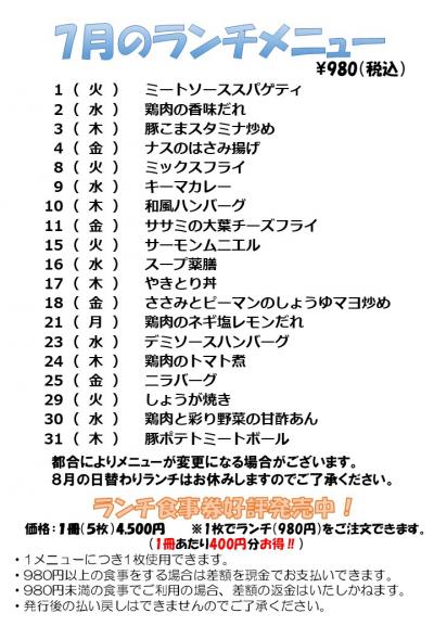 7月メニュー