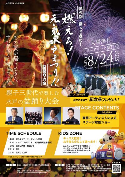 盆踊り
