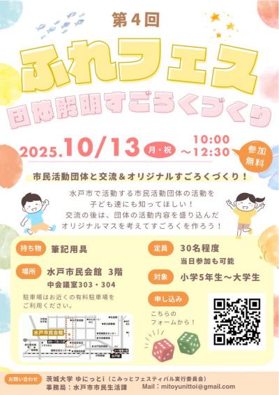 ふれフェスのチラシです