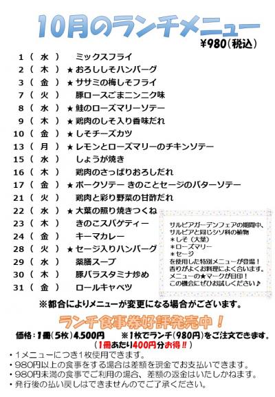 ランチメニュー