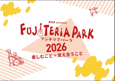 フジテリアパークの画像です