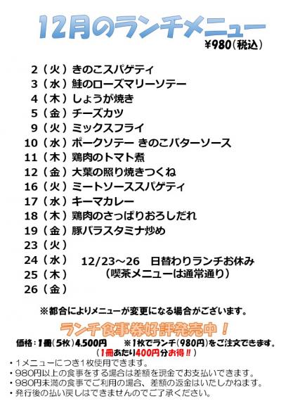 ランチメニュー
