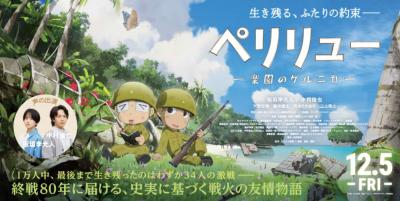 ペリリューパネル展宣材画像