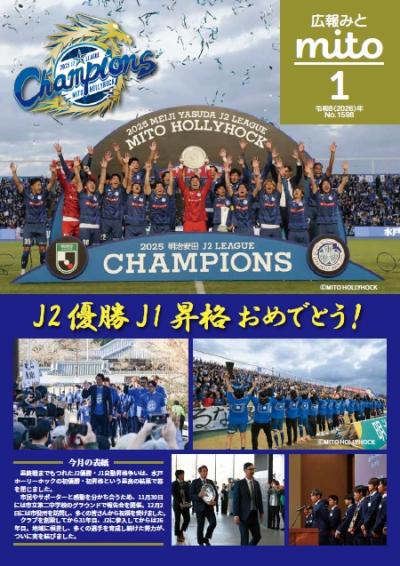 広報みと令和8年1月号表紙