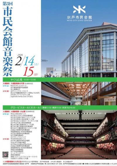 市民会館音楽祭チラシ左側