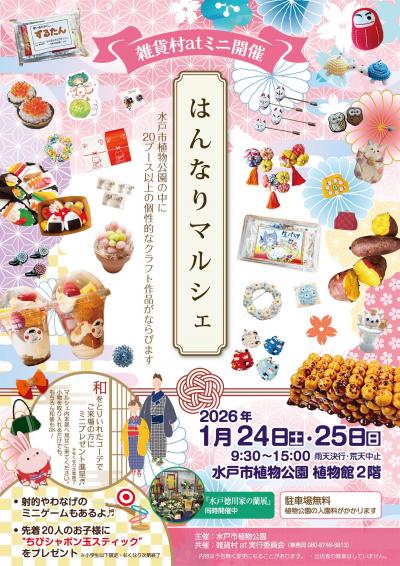 はんなりマルシェ