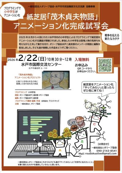 紙芝居アニメーション化試写会チラシ