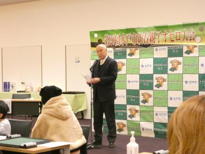 水戸市オセロイベント実行委員会会長あいさつ