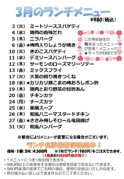 ランチメニュー