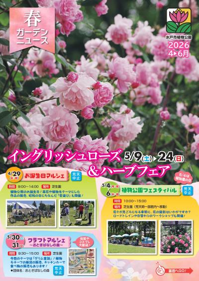 春のガーデンニュース