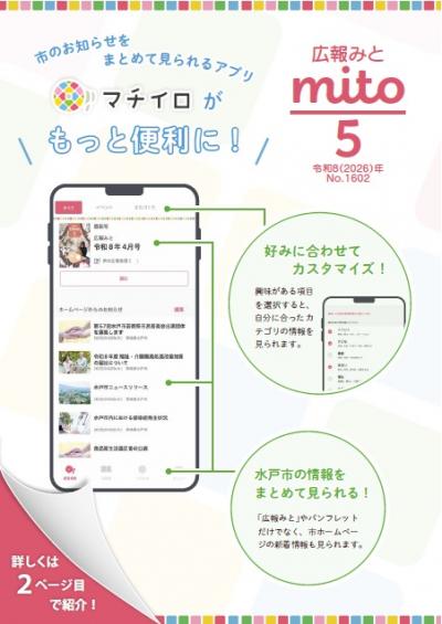 広報みと令和8年5月号