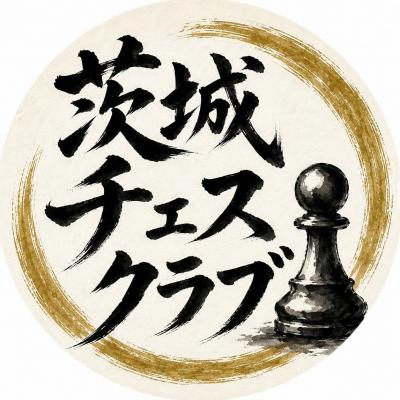 茨城チェスクラブのサムネイル画像です