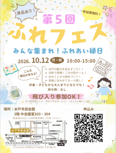 ふれフェスのチラシです。