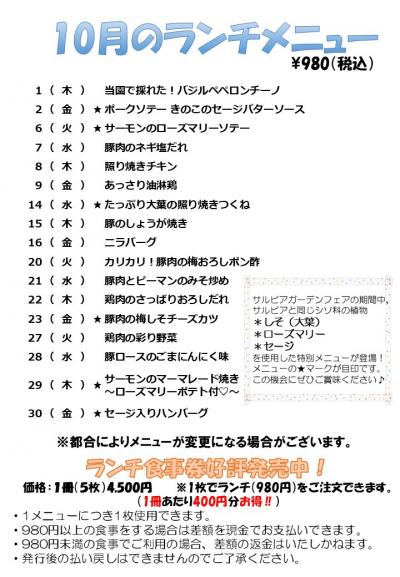 ランチメニュー
