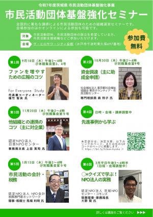 基盤強化セミナー画像チラシ
