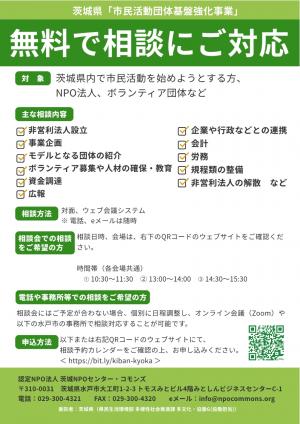 無料相談会画像チラシ