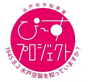 ぴ~すプロジェクトロゴマーク