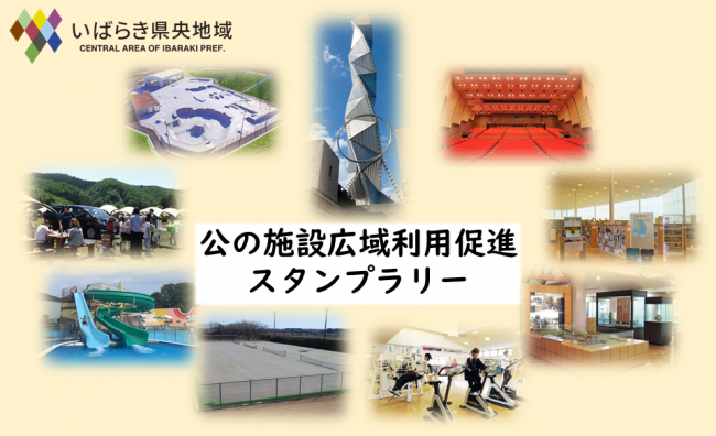 スタンプラリー案内画像