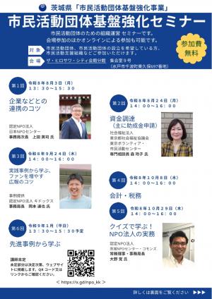 基盤強化セミナー画像チラシ