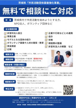 市民活動の無料相談チラシ