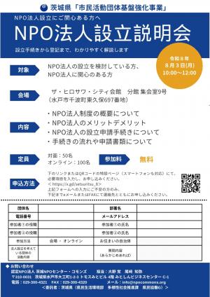 NPO法人設立説明会チラシ