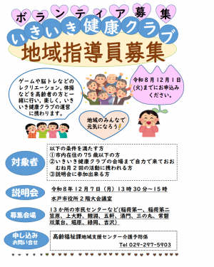 地域指導員募集