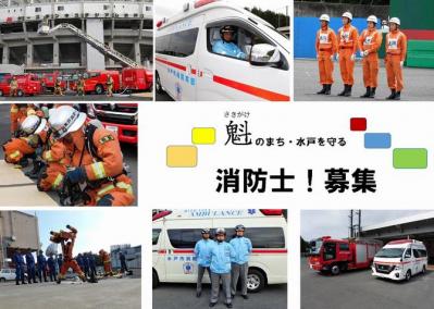 消防職員採用情報ページ