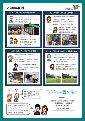 水戸市協働事業提案制度わくわくプロジェクト「空き家に関するワンストップ相談窓口事業」パンフレット」の裏