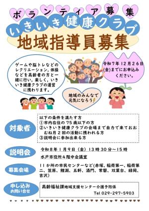 地域指導員募集