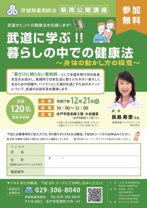 県民公開講座の案内チラシです。