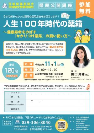 県民公開講座の案内チラシです。