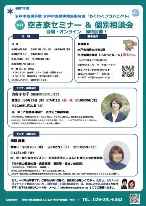 セミナー&相談会のパンフレット