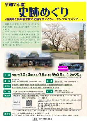 史跡めぐりチラシ