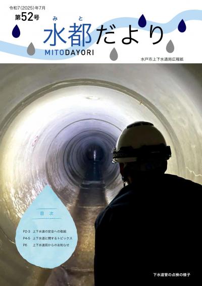 「水都だより」第52号　表紙