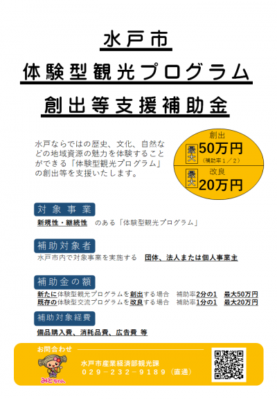 体験プログラムチラシ