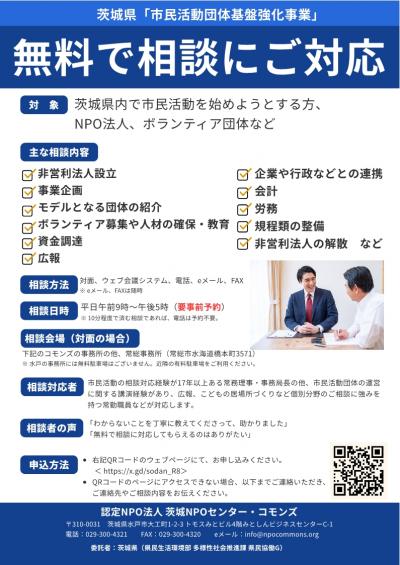 市民活動の無料相談チラシ