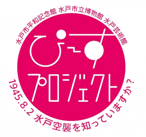 ぴ～すプロジェクトロゴマーク