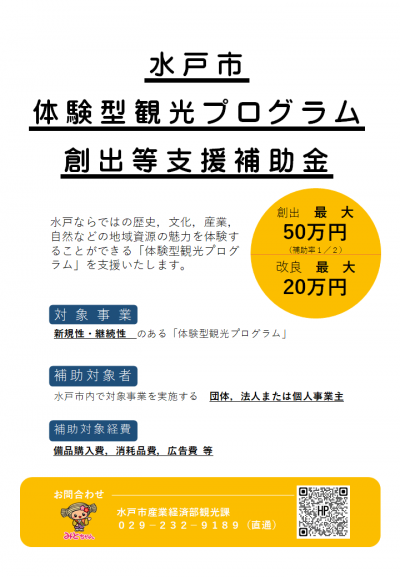 体験プログラムチラシ